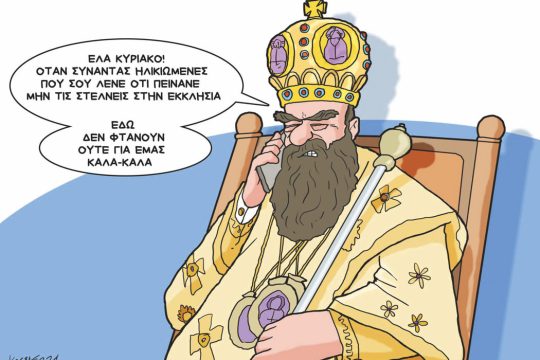Σκίτσο Γρηγοριάδη-5/6/24